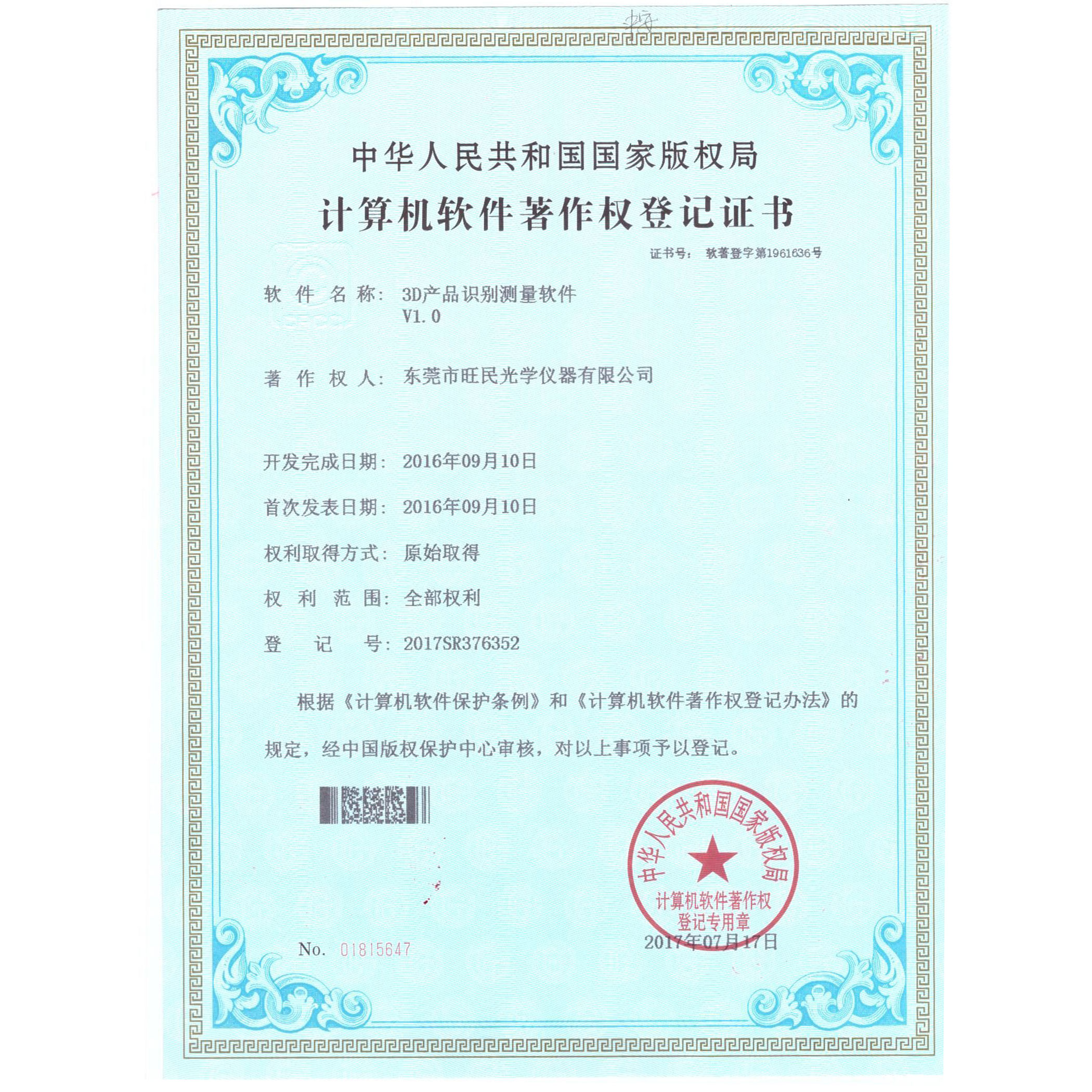 3D product identification measurement software certificate