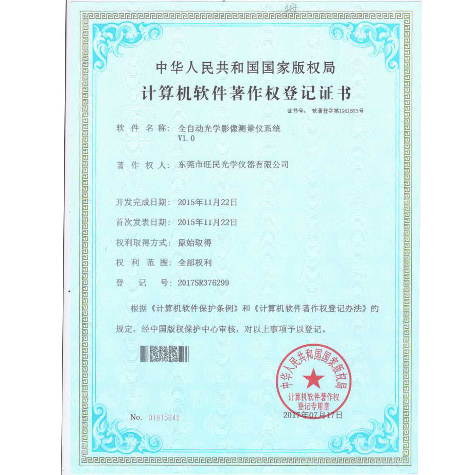 Certificate of automatic optical imager system